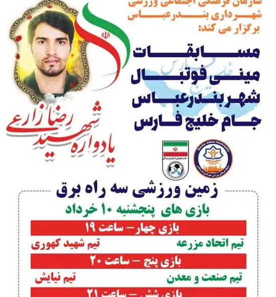 عکس شهید رضا زارعی بندرعباس
