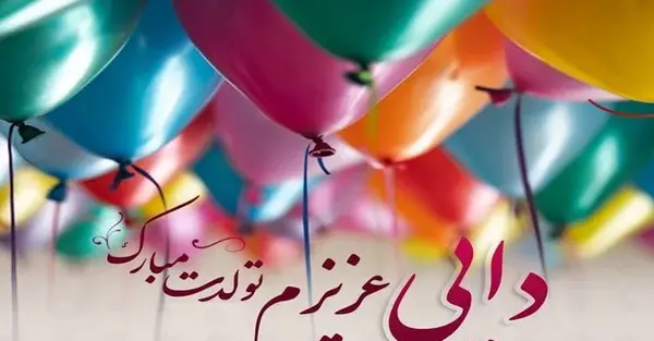 عکس تولد رضا جان
