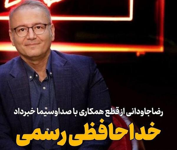 عکس رضا جاودانی مجری