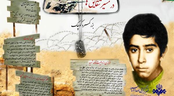 عکس از شهید رضا پناهی