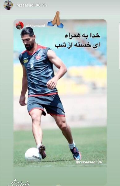 عکس رضا اسدی در پرسپولیس