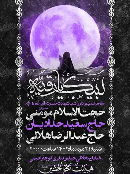 عکس پرچم یا رقیه