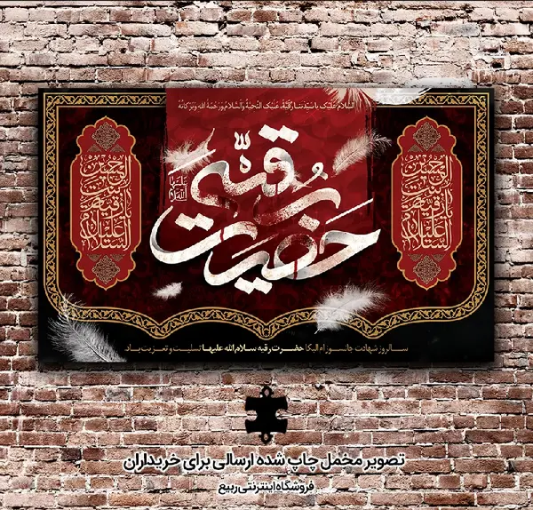 عکس پرچم یا رقیه