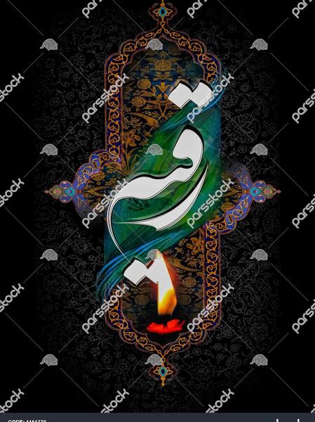 عکس حضرت رقیه و علی اصغر
