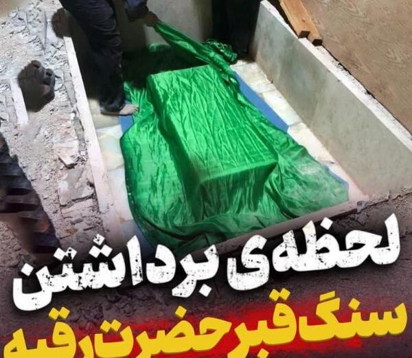 عکس حضرت رقیه واقعی در قبر
