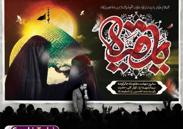 عکس لباس حضرت رقیه