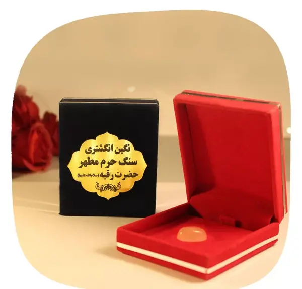 عکس سنگ قبر رقیه