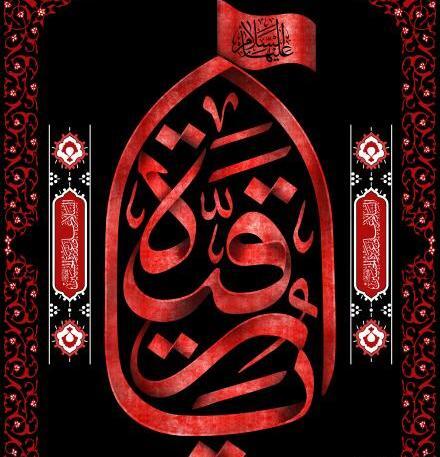 عکس شهادت حضرت رقیه ۱۴۰۱