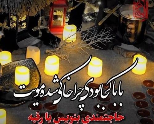 عکس برای شهادت حضرت رقیه