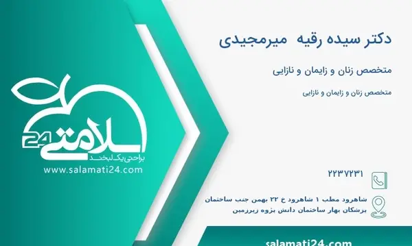 عکس دکتر سیده رقیه میرمجیدی