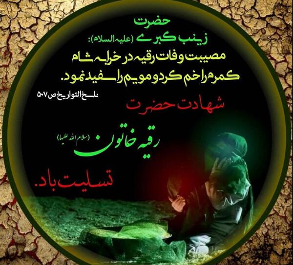 عکس زیبا حضرت رقیه