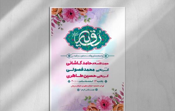 عکس رقیه سروش