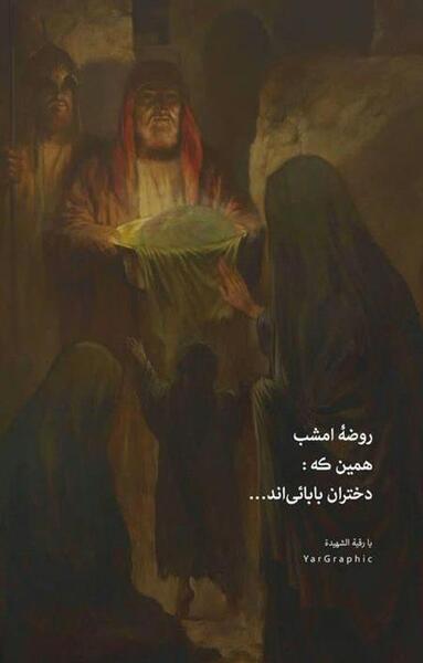 عکس زیبای حضرت رقیه