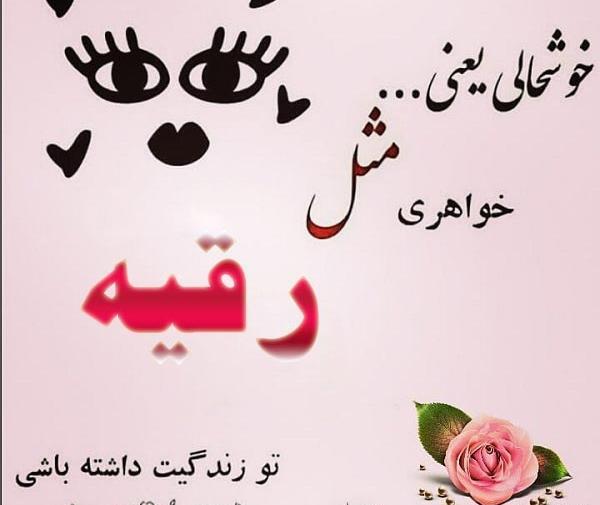 عکس اسم رقیه در قلب