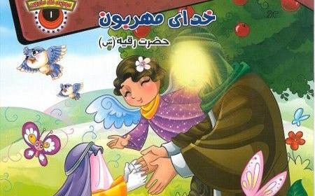 عکس حضرت رقیه کودکانه