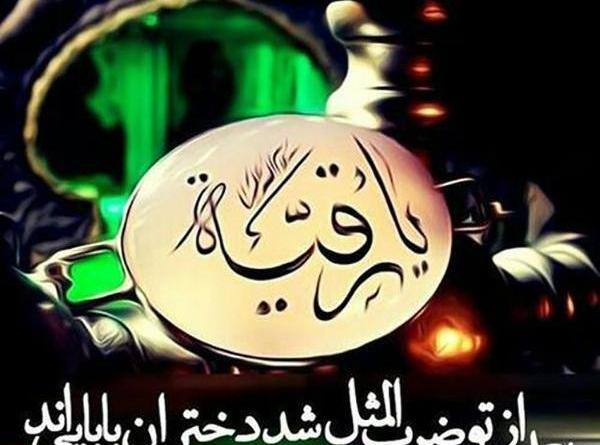 عکس حضرت رقیه زیبا