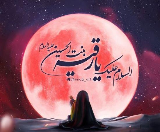 عکس حضرت رقیه بدون متن