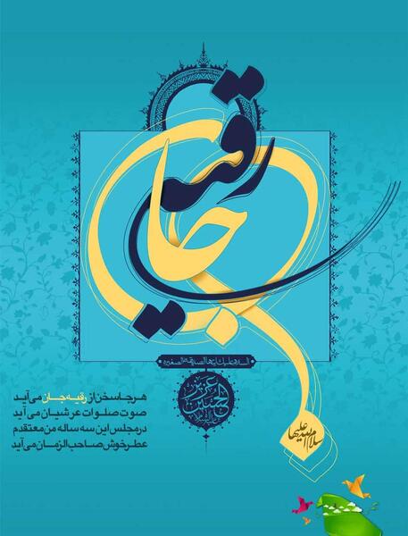 عکس حضرت رقیه علیه السلام