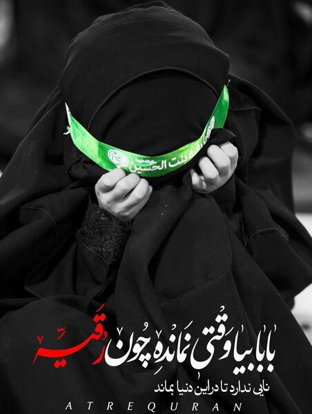 عکس پروفایل برای تولد حضرت رقیه