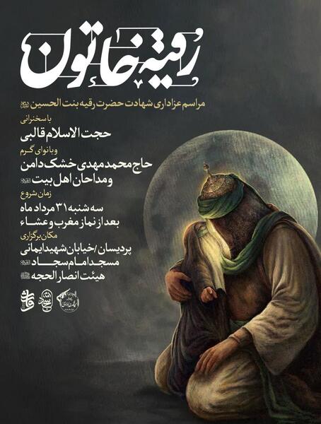عکس از رقیه امام حسین