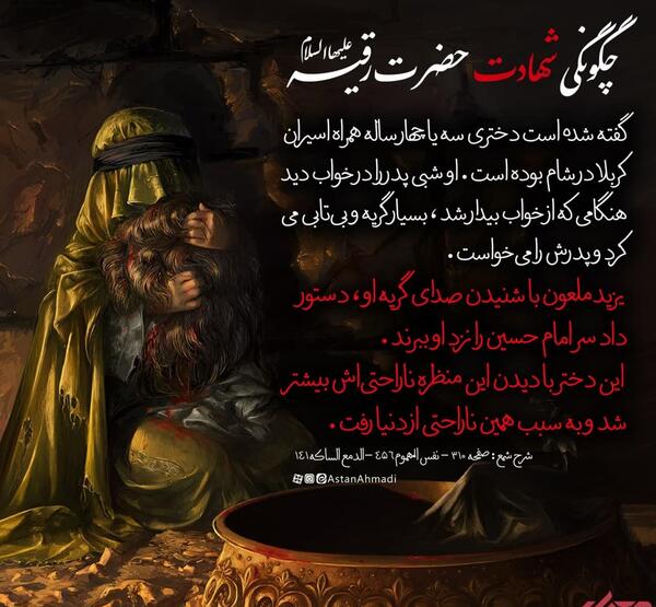 عکس حضرت رقیه و سر امام حسین