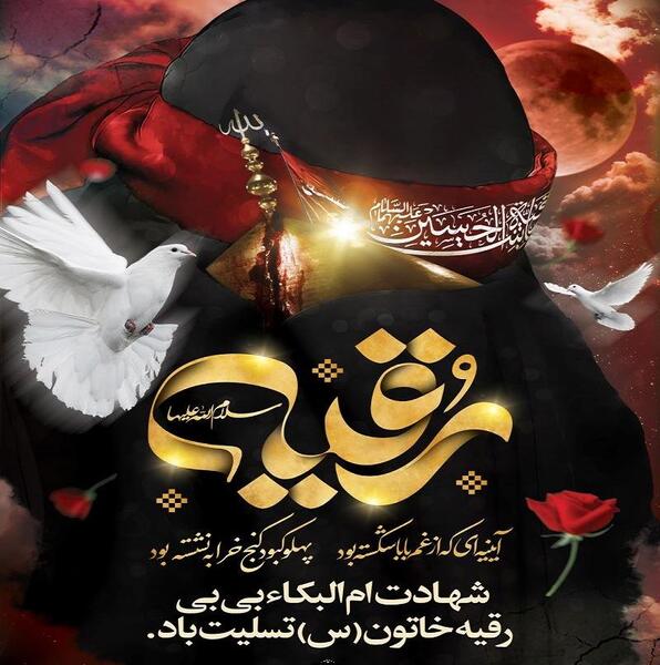 عکس مدرسه رقیه خاتون