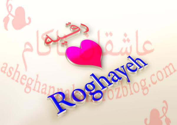 عکس اسم رقیه برای پروفایل