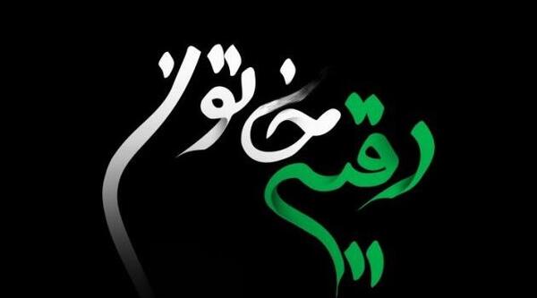 عکس های رقیه محمدی
