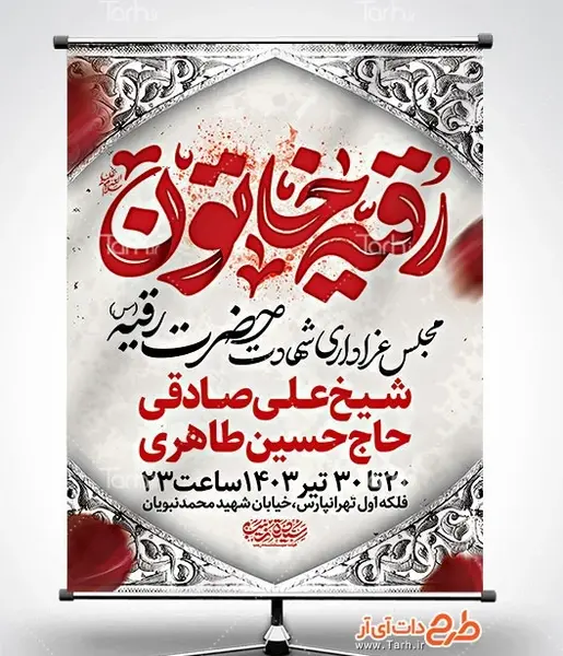 عکس حضرت رقیه خاتون