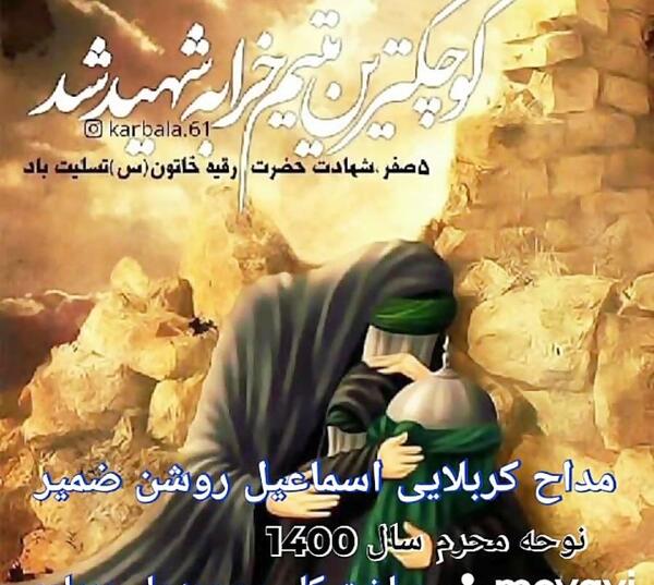 عکس حضرت رقیه خاتون