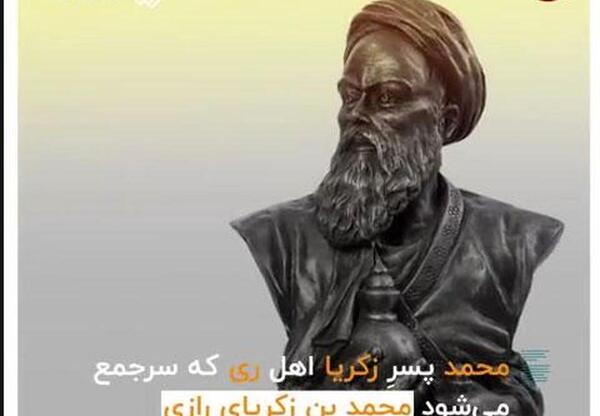 عکس محمد زکریا رازی
