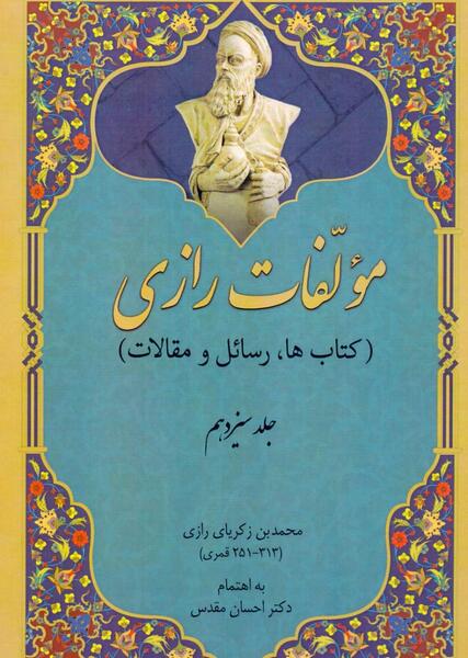 عکس محمد بن زکریا