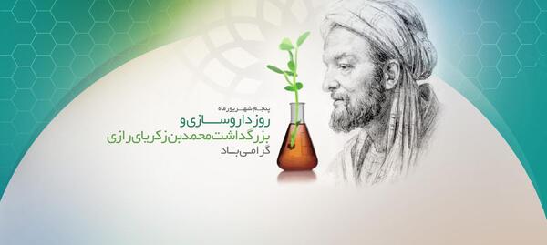 عکس محمد بن زکریا