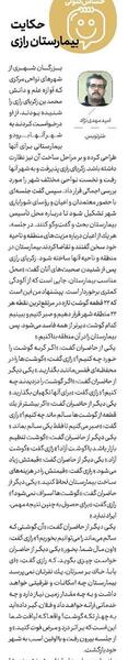 عکس زکریای رازی برای روزنامه دیواری