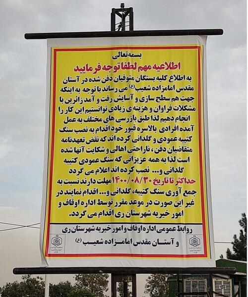 عکس دانشمند زکریا رازی