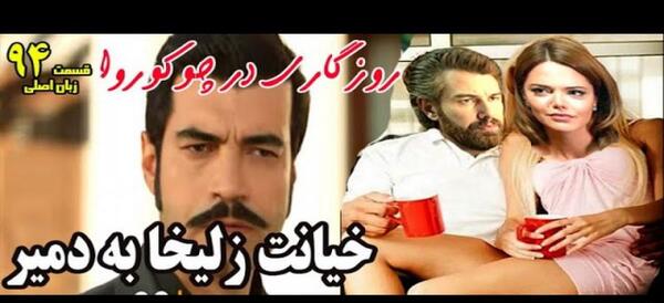 عکس زلیخا و دمیر عاشقانه