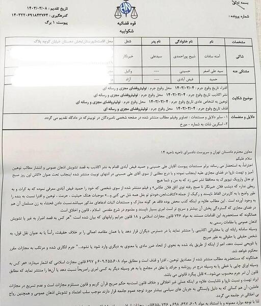 عکس جنجالی آمنه سادات ذبیح پور