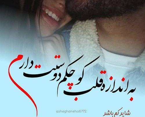 عکس و متن دوست دارم
