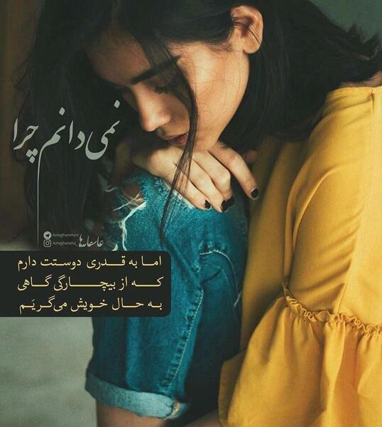 عکس غمگین دوستت دارم