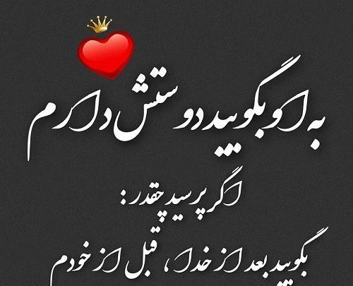 عکس دوستت دارم دوست عزیزم