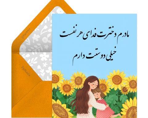عکس مادر عزیزم دوستت دارم