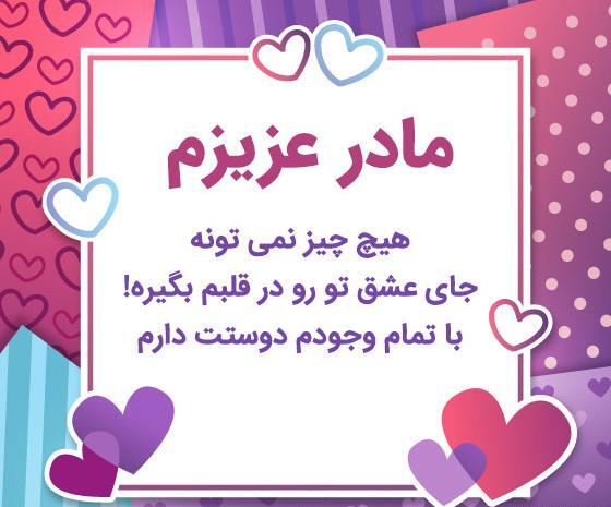 عکس مادر عزیزم دوستت دارم