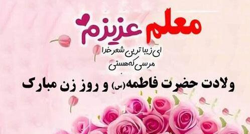 عکس معلم عزیزم خیلی دوست دارم
