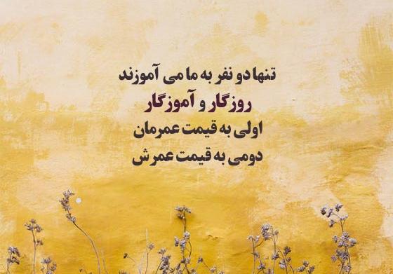 عکس معلم عزیزم خیلی دوست دارم