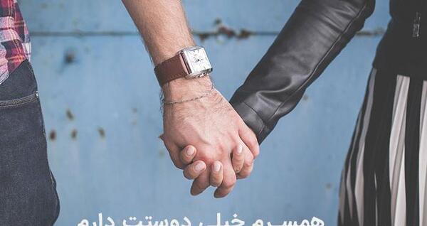عکس نوشته شوهرم دوستت دارم