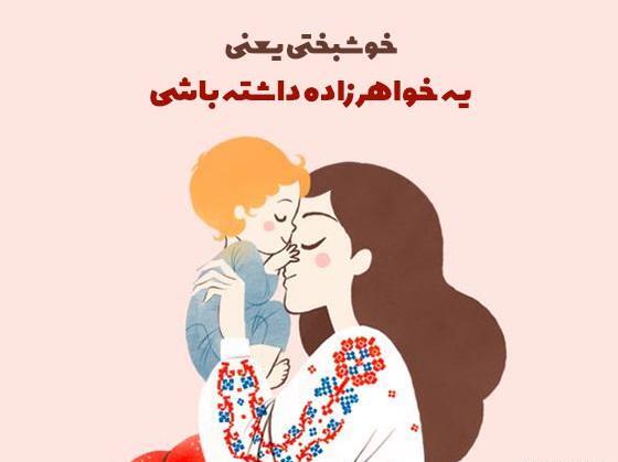 عکس دوست دارم دختر خاله