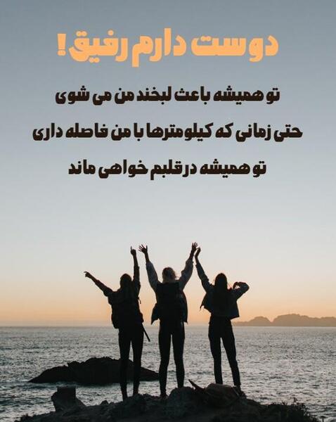عکس خیلی دوست دارم رفیق