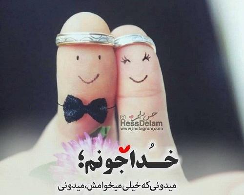 عکس جدید دوستت دارم