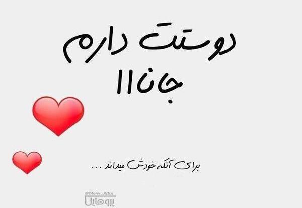 عکس های جدید دوست دارم