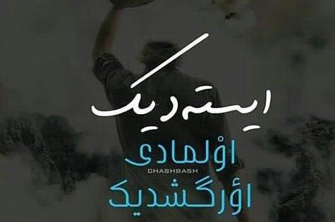 عکس نوشته ترکی دوست دارم